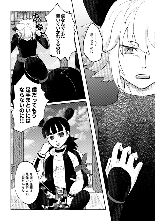 【成長黒限】想保护你