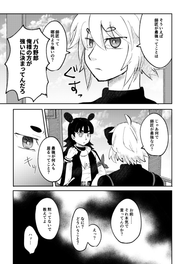 【成長黒限】想保护你