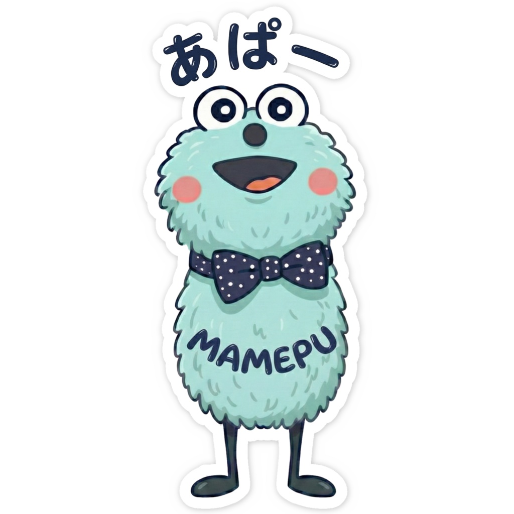 まめぷのスマホステッカーあぱーバージョン
