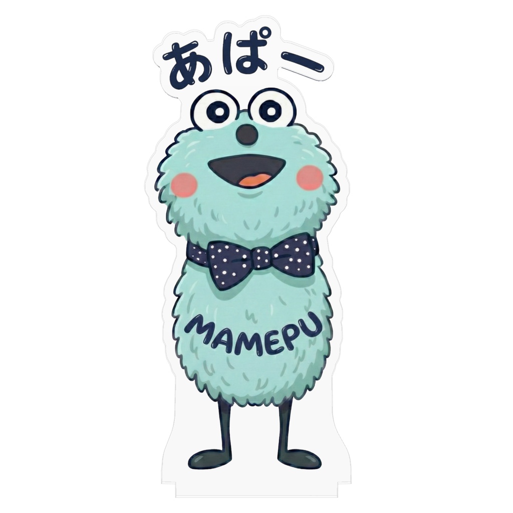 まめぷアクスタ