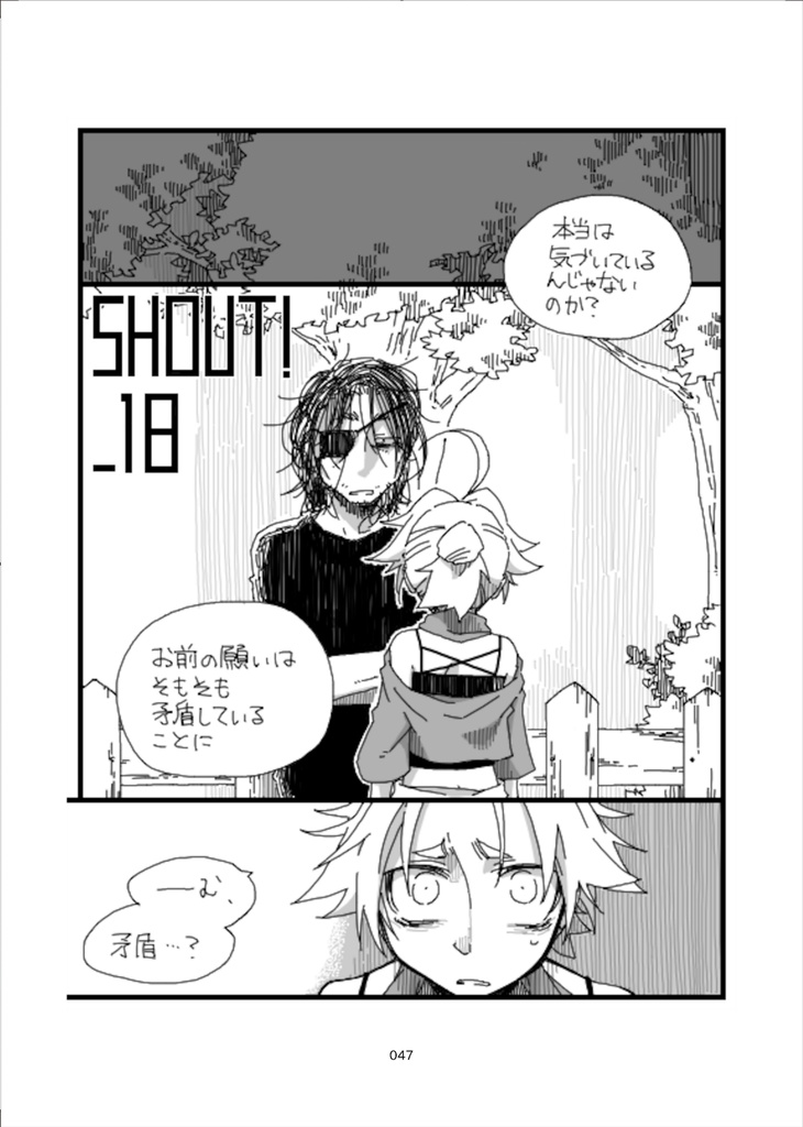 SHOUT! 06