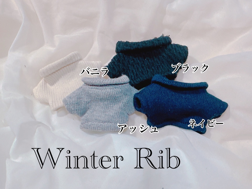 Winter Rib(パペ)