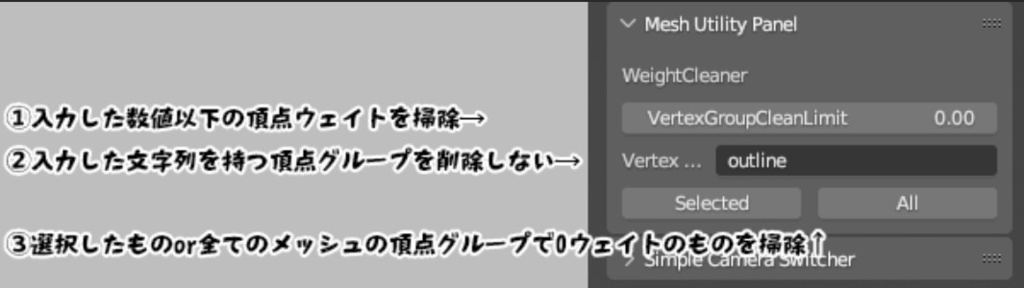 【blender addon】頂点グループクリーナーアドオン