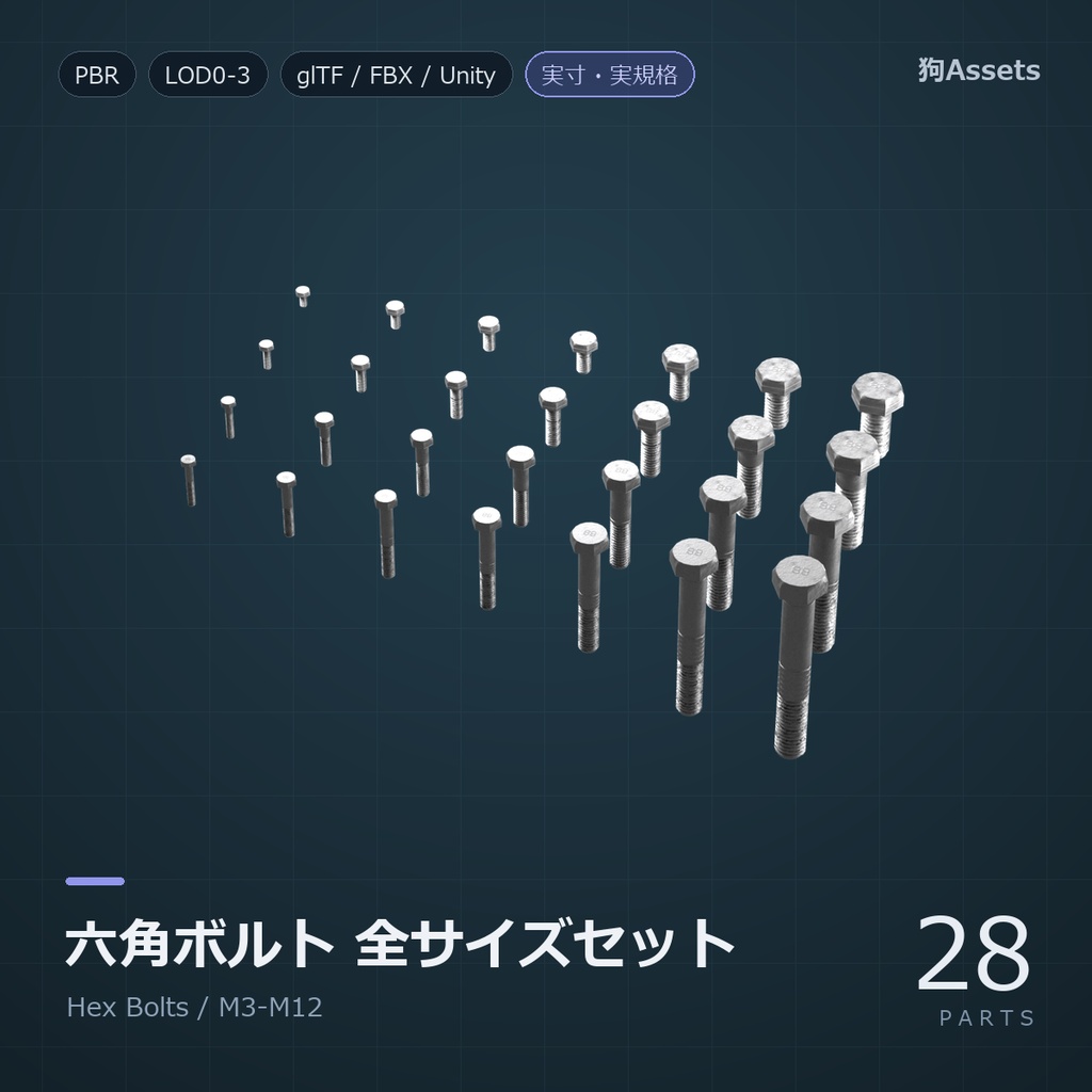 工業用ファスナーセット(ネジ・ボルト・ワッシャー) PBR対応