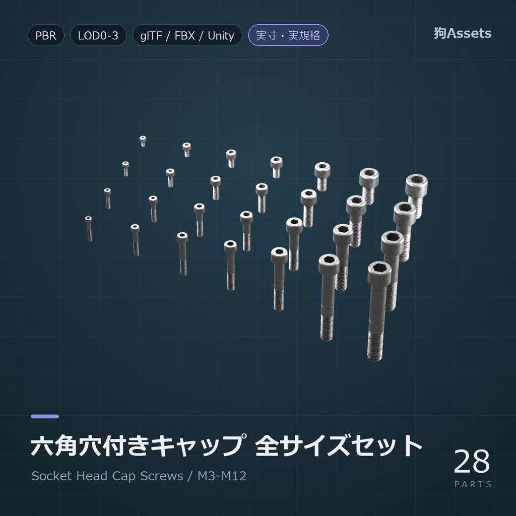 工業用ファスナーセット(ネジ・ボルト・ワッシャー) PBR対応