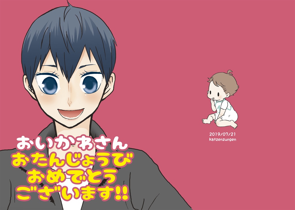 おいかわさんおたんじょうびおめでとうございます！！