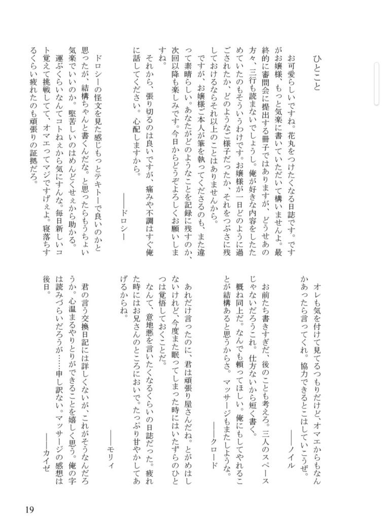 【ovrq非公式同人誌/オールキャラほのぼの本】Prison Logbook