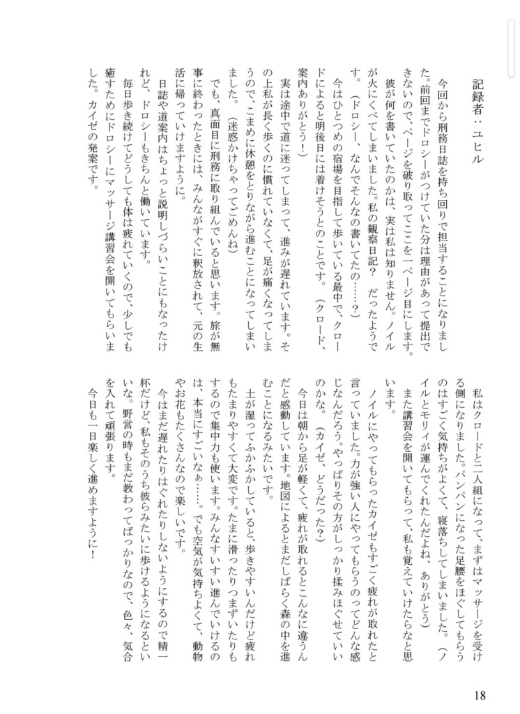 【ovrq非公式同人誌/オールキャラほのぼの本】Prison Logbook