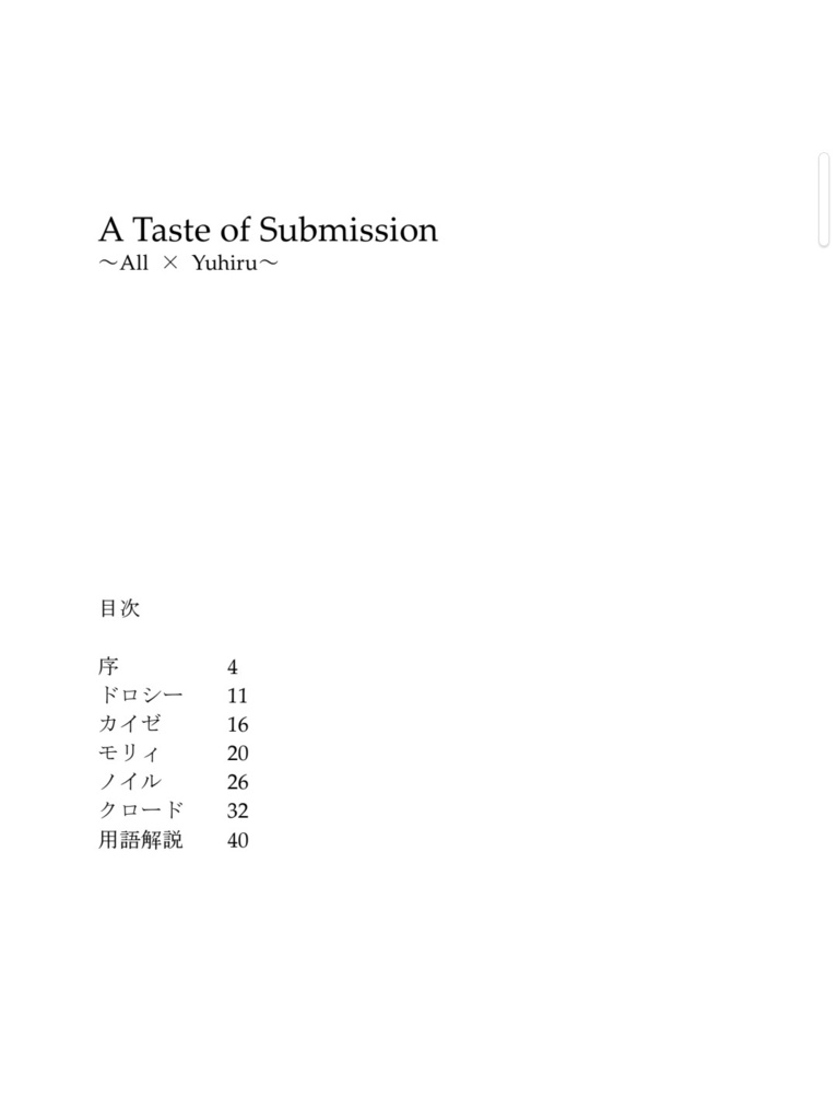 【ovrq非公式同人誌 Dom/Subユニバースユヒル総受け本】A Taste Of Submission
