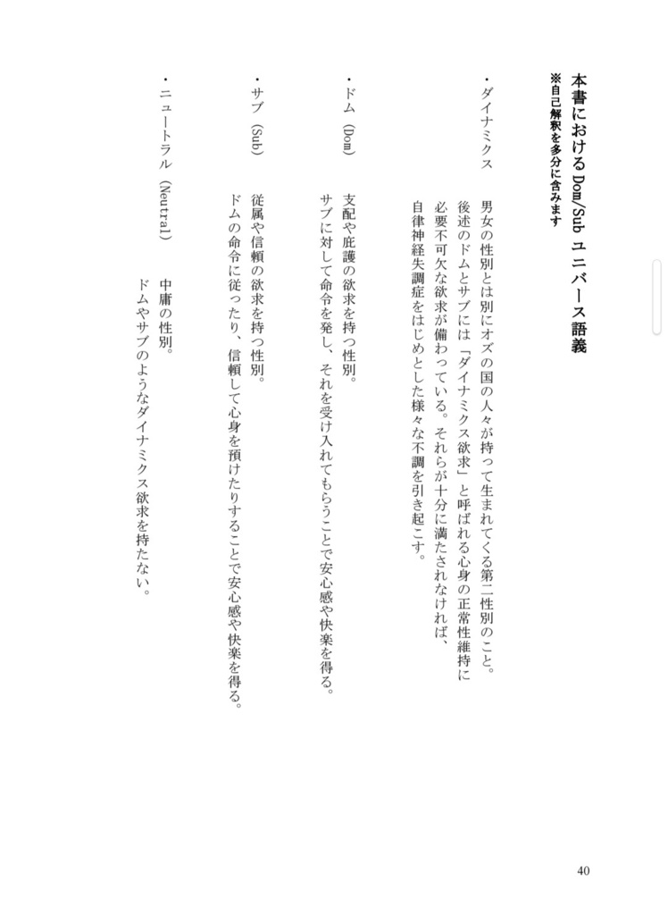 【ovrq非公式同人誌 Dom/Subユニバースユヒル総受け本】A Taste Of Submission