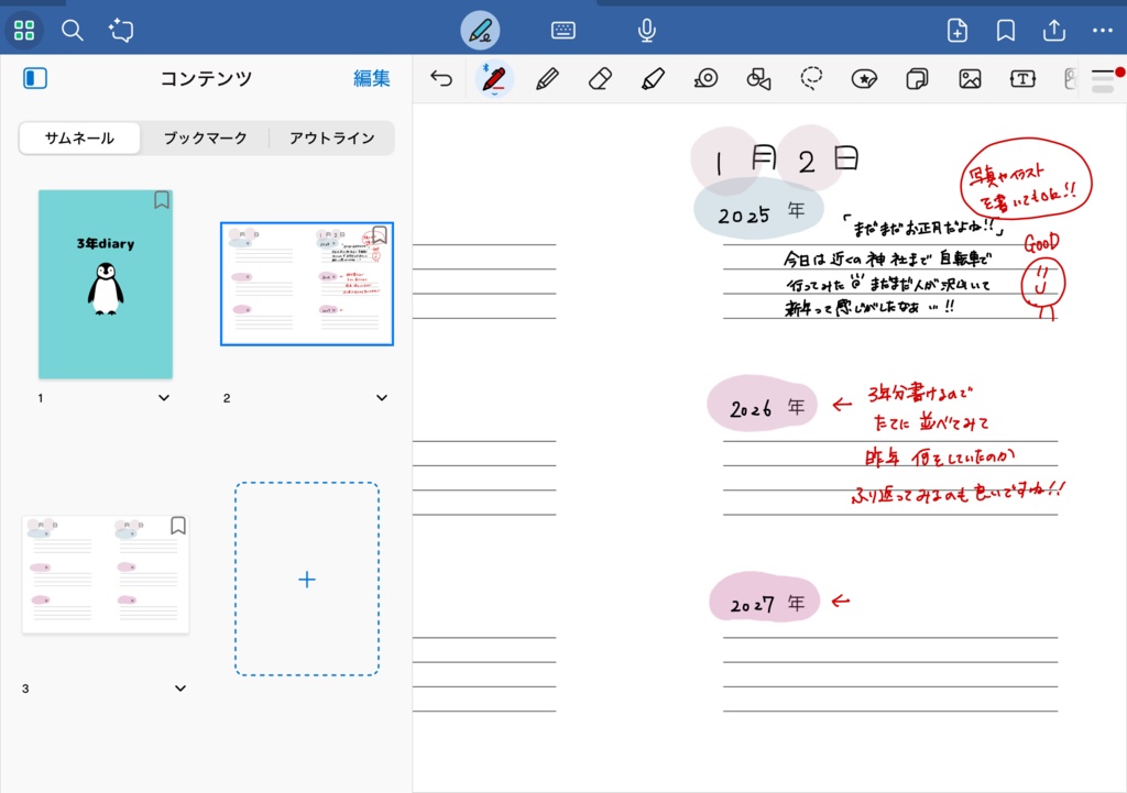 三年日記　goodnotes　デジタルプランナー　テンプレート