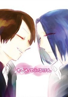 キスしてみるほん【イブカミ】