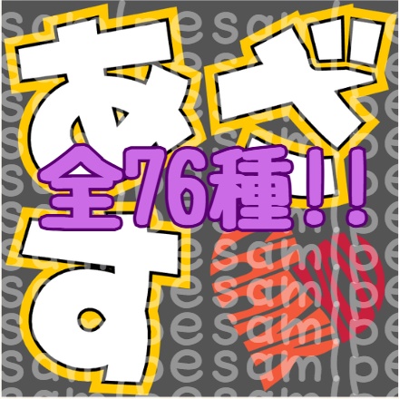 ディスコードスタンプ 全76種