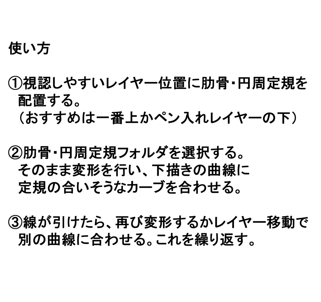 アナログ風 肋骨・円周定規