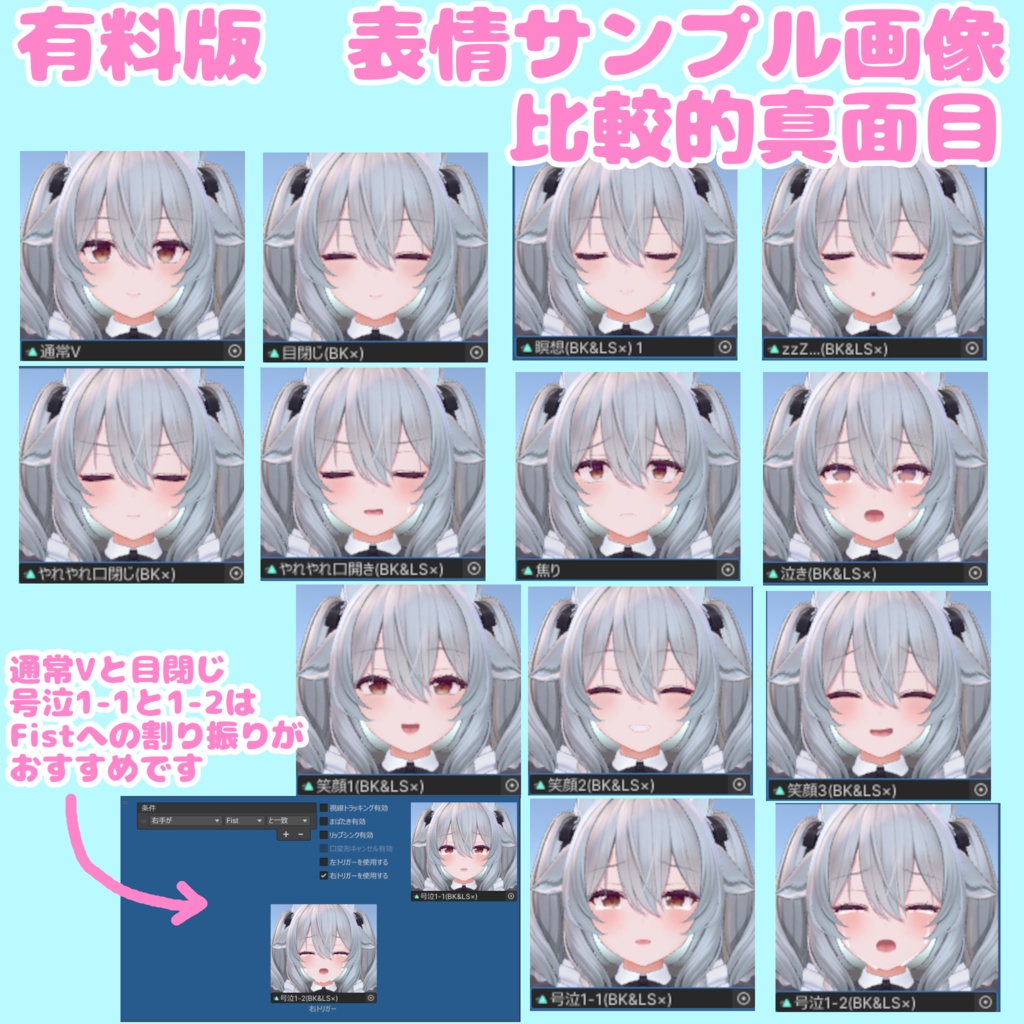 【無料版あり】ミルティナ用追加表情セット(FaceEmo用)