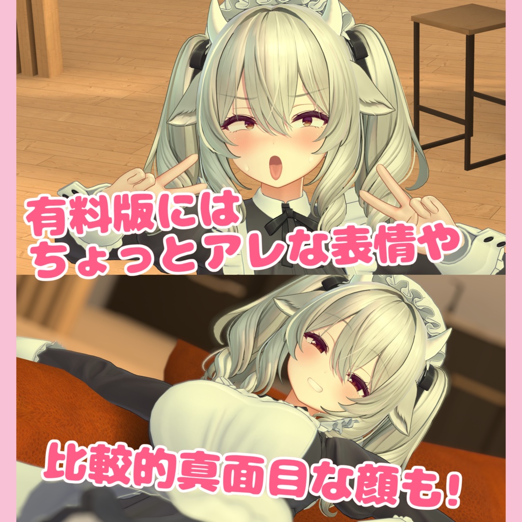 【無料版あり】ミルティナ用追加表情セット(FaceEmo用)