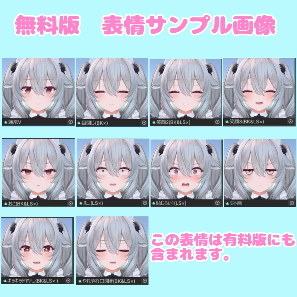 【無料版あり】ミルティナ用追加表情セット(FaceEmo用)
