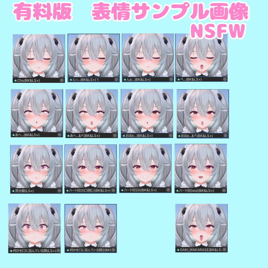 【無料版あり】ミルティナ用追加表情セット(FaceEmo用)
