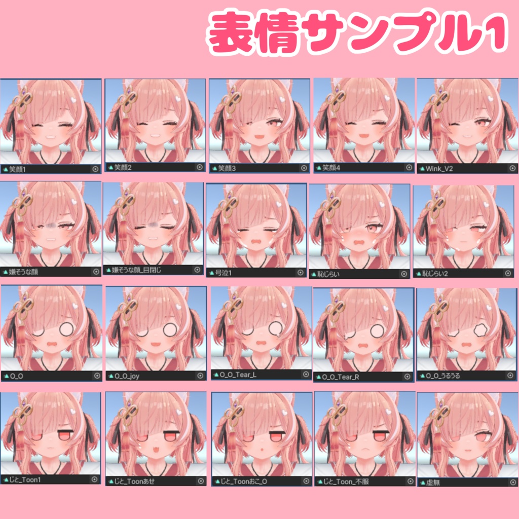 【無料版あり】イチゴ用追加表情パック(FaceEmo用)