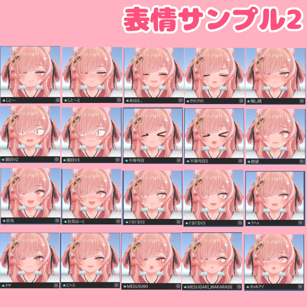 【無料版あり】イチゴ用追加表情パック(FaceEmo用)