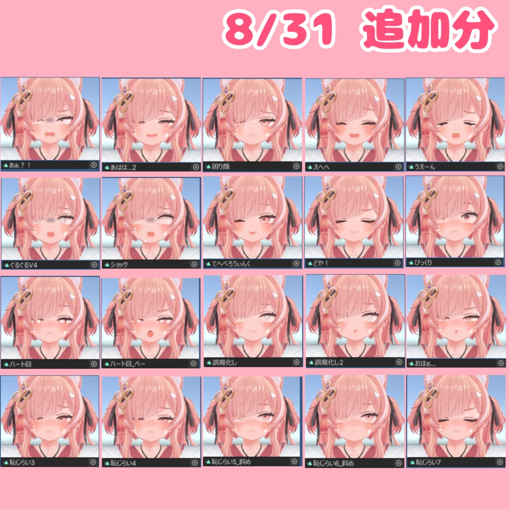 【無料版あり】イチゴ用追加表情パック(FaceEmo用)