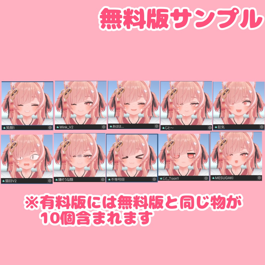 【無料版あり】イチゴ用追加表情パック(FaceEmo用)