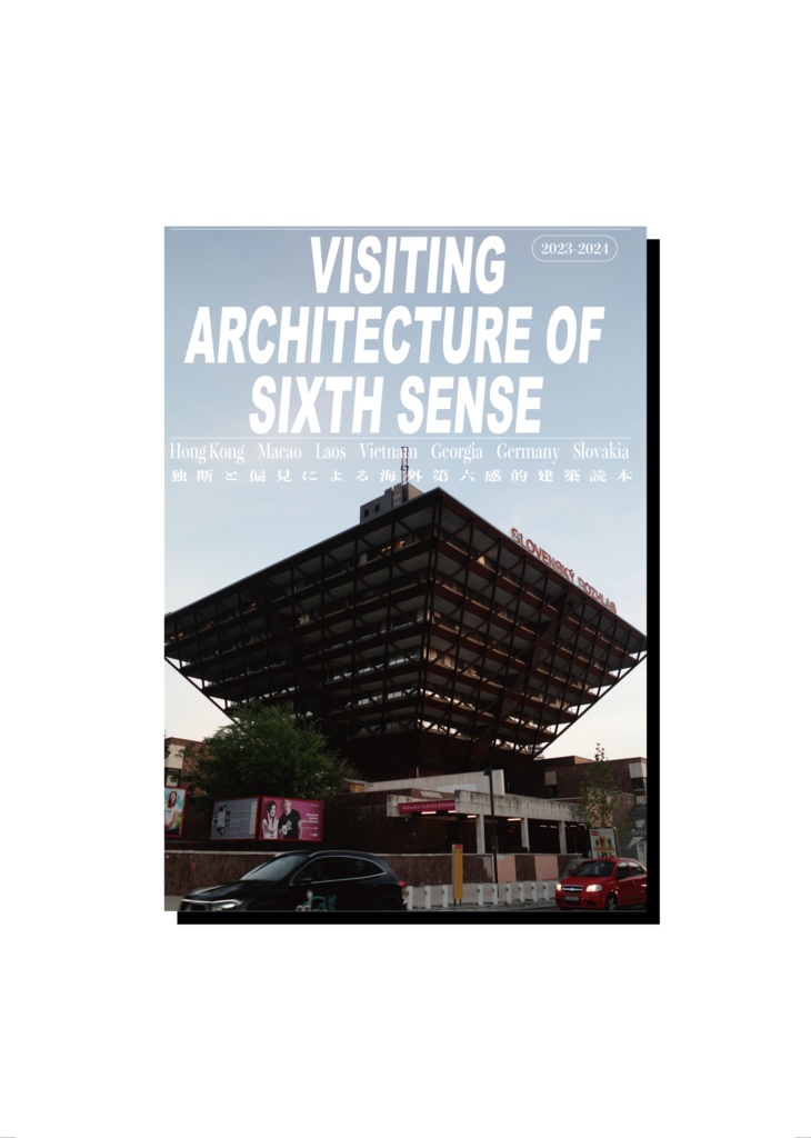 VISITING ARCHITECTURE OF SIXTH SENSE -独断と偏見による海外第六感的建築読本-