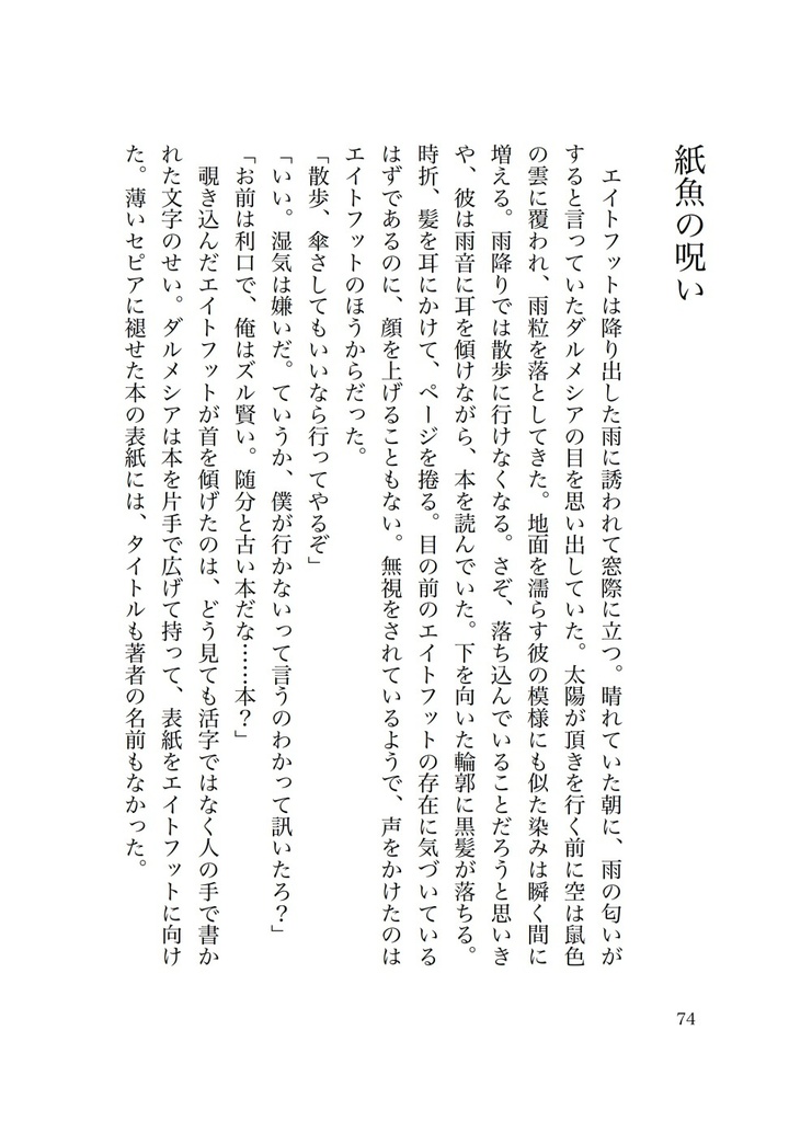 魔物たちの知らない歌