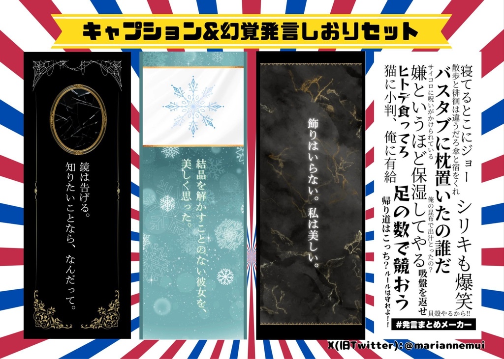 キャプション＆幻覚発言しおりセット