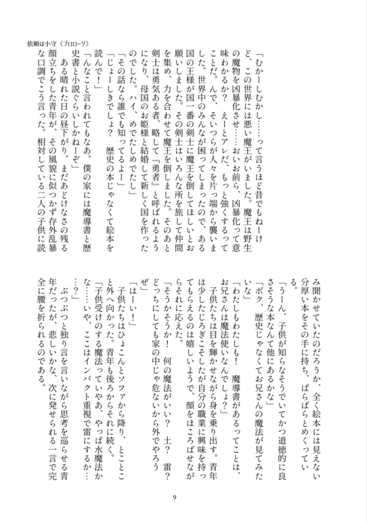 消印のない手紙【一次創作】