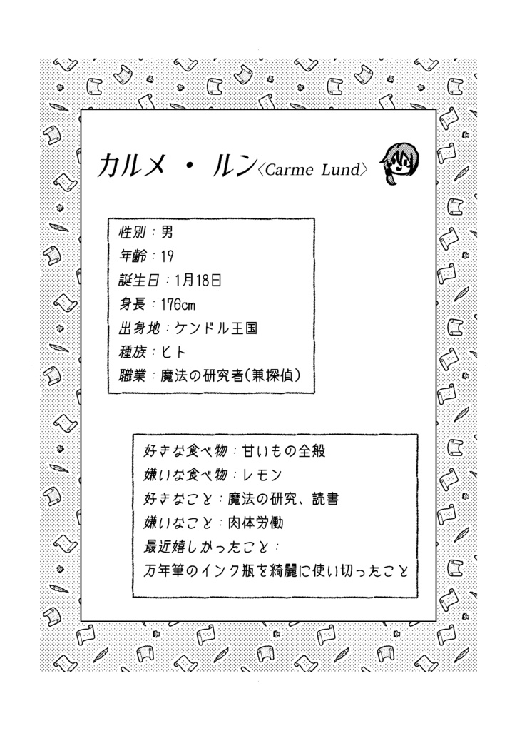 消印のない手紙【一次創作】
