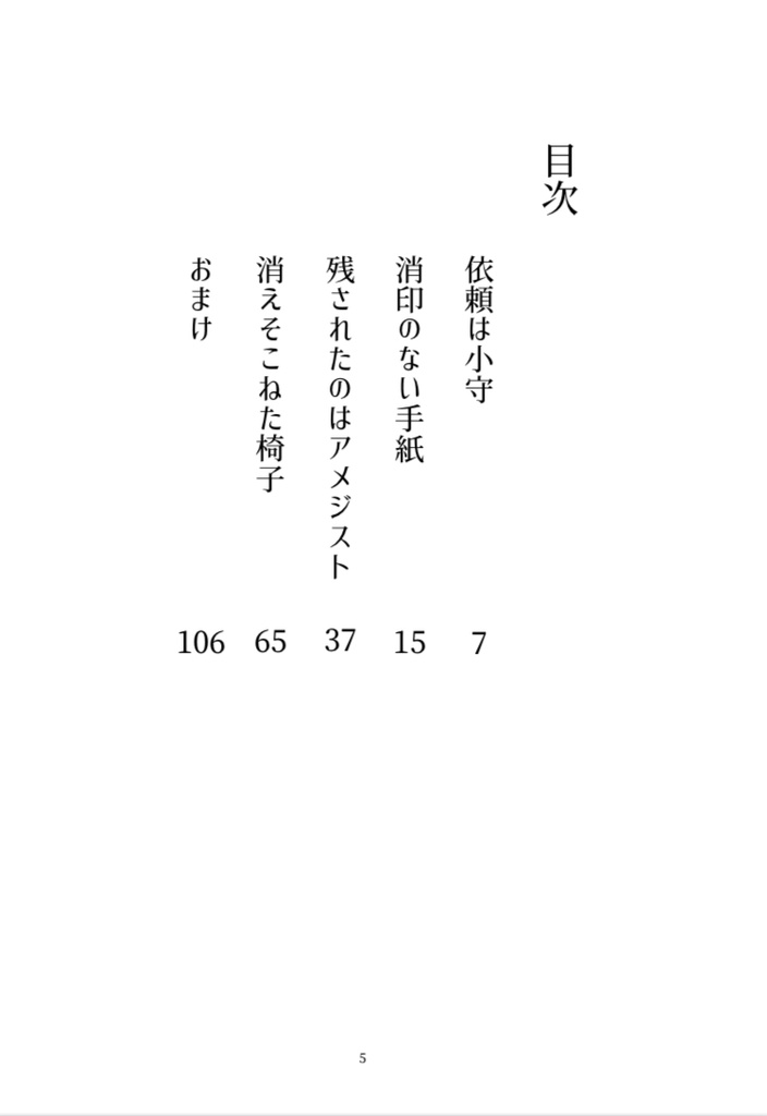 消印のない手紙【一次創作】