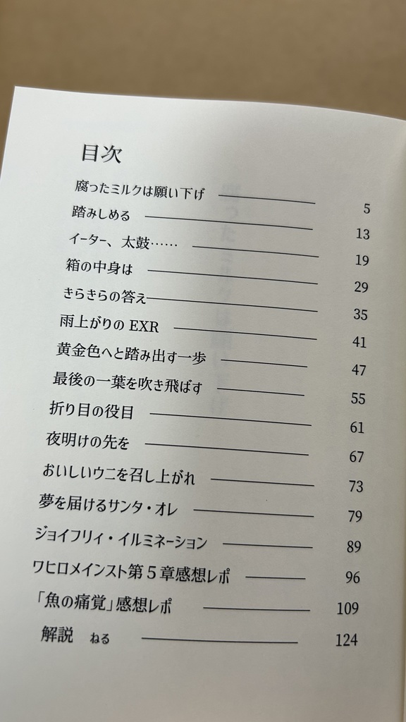 腐ったミルクは願い下げ【ワールドエンドヒーローズ】