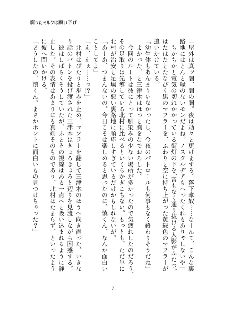 腐ったミルクは願い下げ【ワールドエンドヒーローズ】