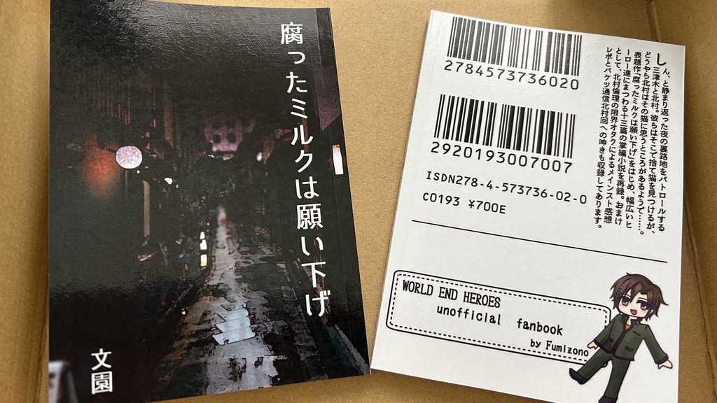 腐ったミルクは願い下げ【ワールドエンドヒーローズ】