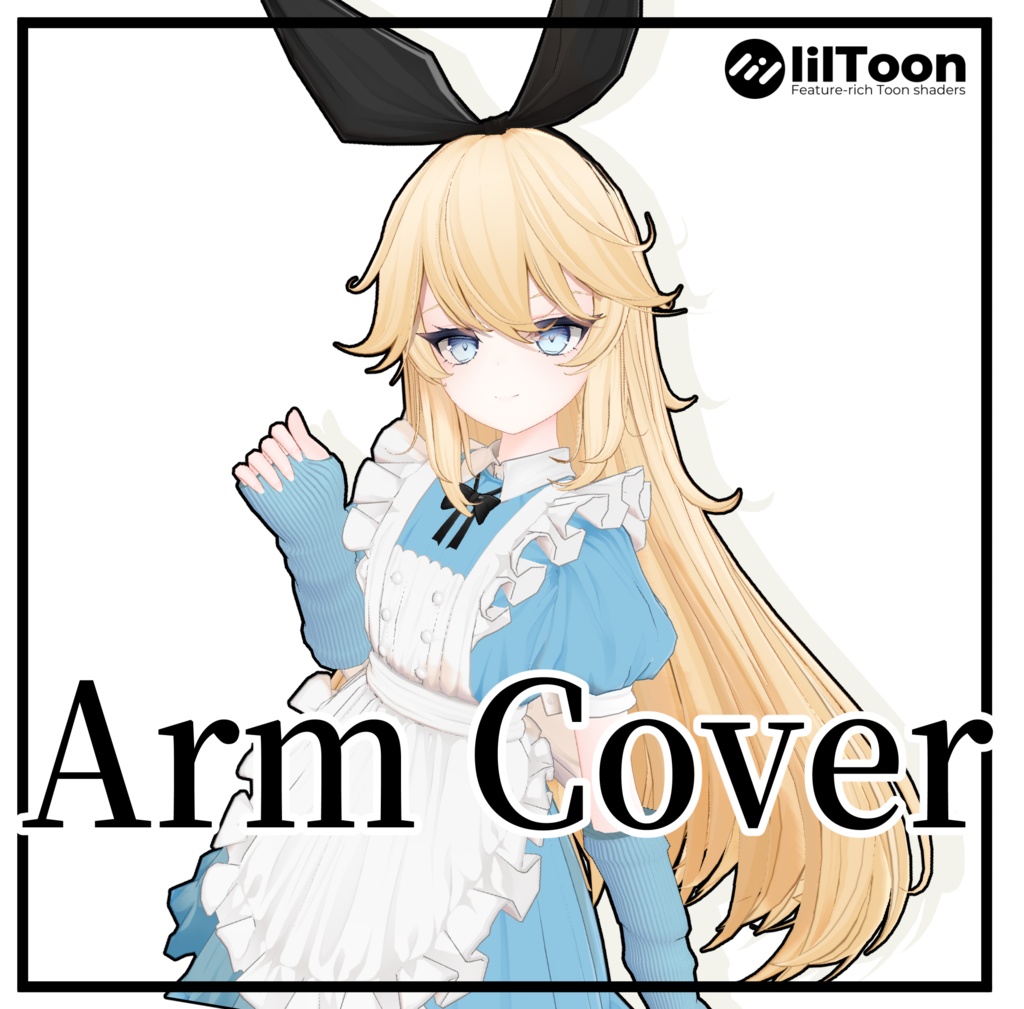 【アリスフィール対応】Arm Cover