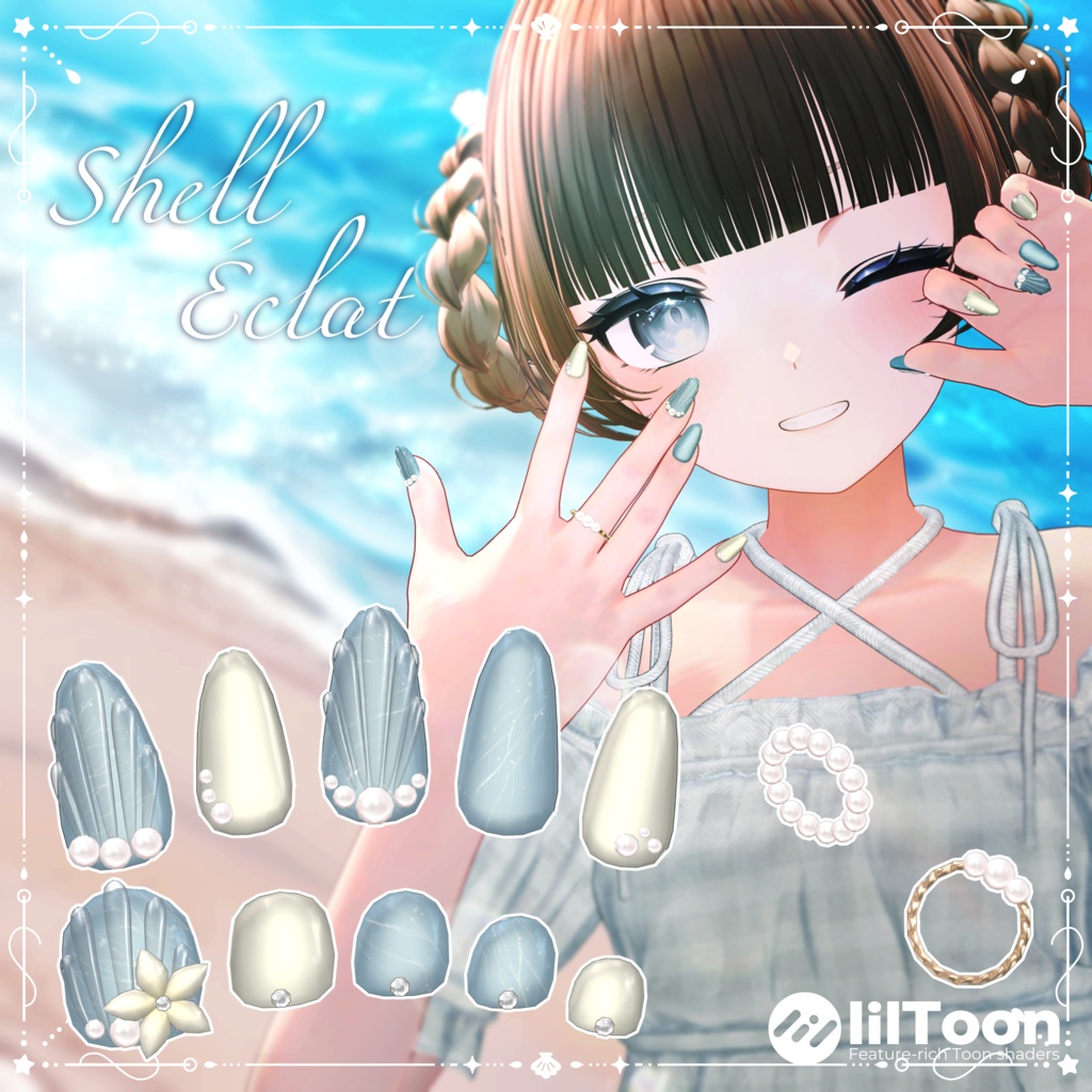 【24時間無料】Shell Éclat(シェル・エクラ)🐚【6アバター対応】