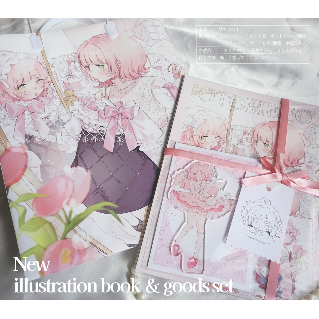 新刊セット（ショッパー付き）