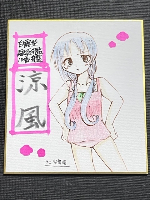 艦これ 小色紙 手描きイラスト オリジナル水着シリーズ 色鉛筆画 ③