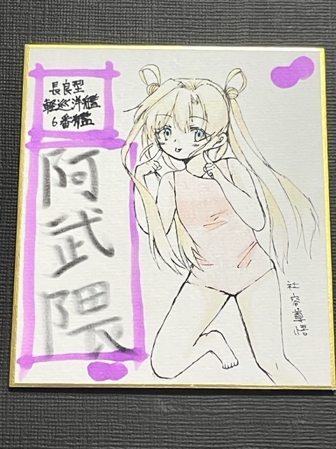 艦これ 小色紙 手描きイラスト オリジナル水着シリーズ 色鉛筆画 ③