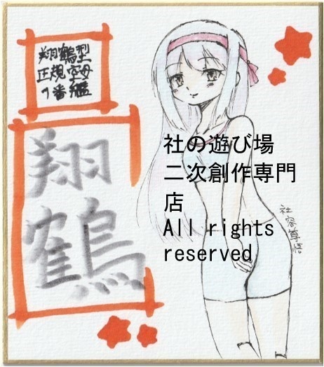 艦これ 小色紙 手描きイラスト オリジナル水着シリーズ 色鉛筆画 ④