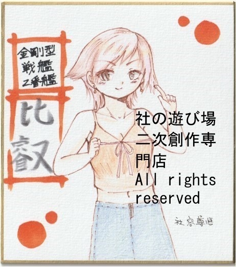 艦これ 小色紙 手描きイラスト オリジナル水着シリーズ 色鉛筆画 ④