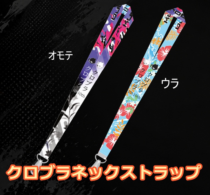 黒丸ブランネックストラップ