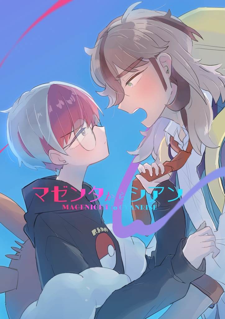 マゼンタからシアン