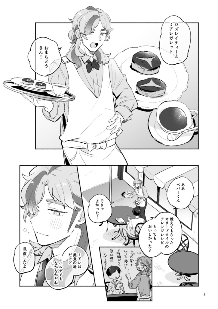 ヒーローらしい
