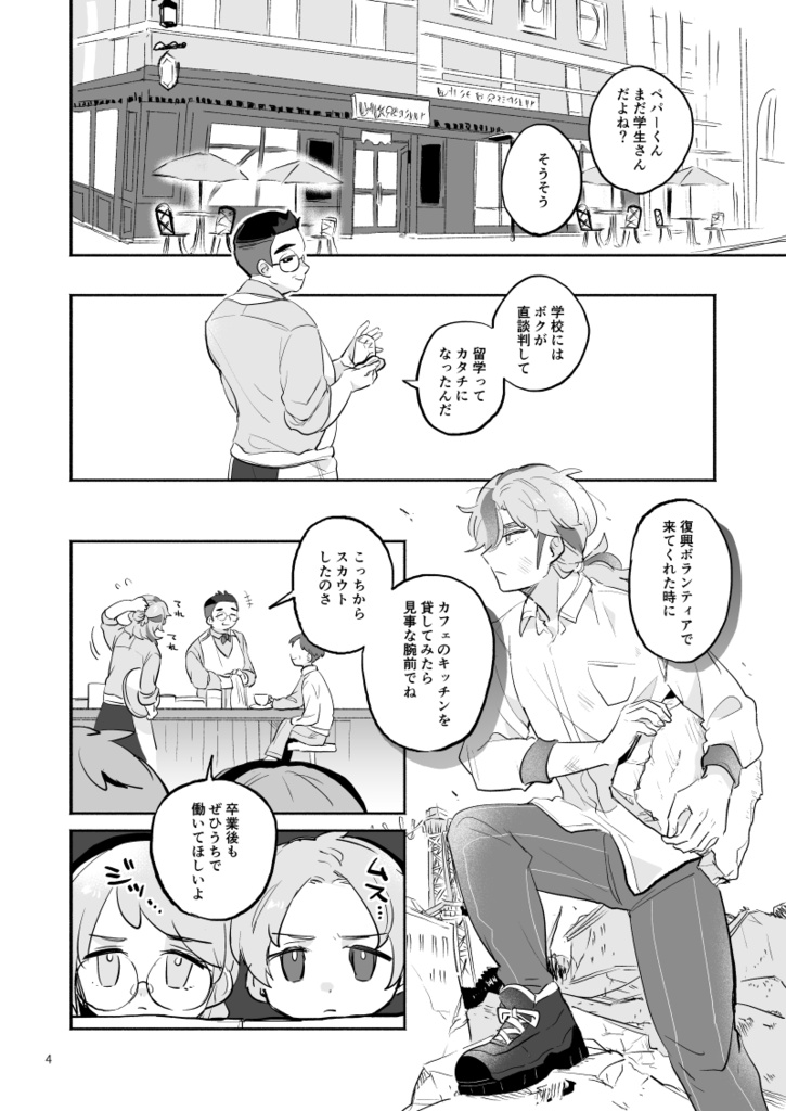 ヒーローらしい