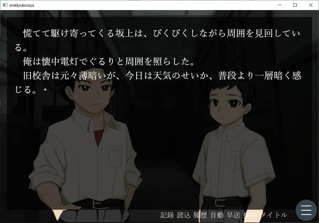 新堂さんと坂上君の旧校舎探索