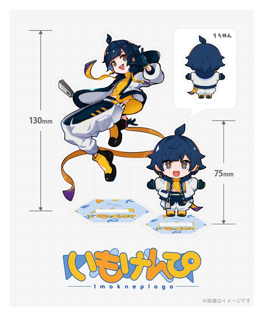 【いもけんぴ】立ち絵＆SDキャラアクリルスタンド