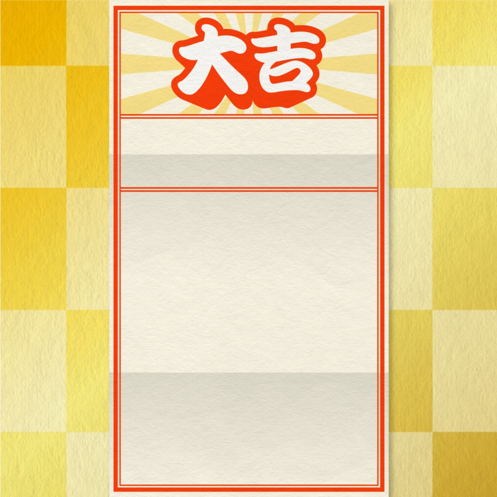 【お正月】おみくじGIFに使える素材