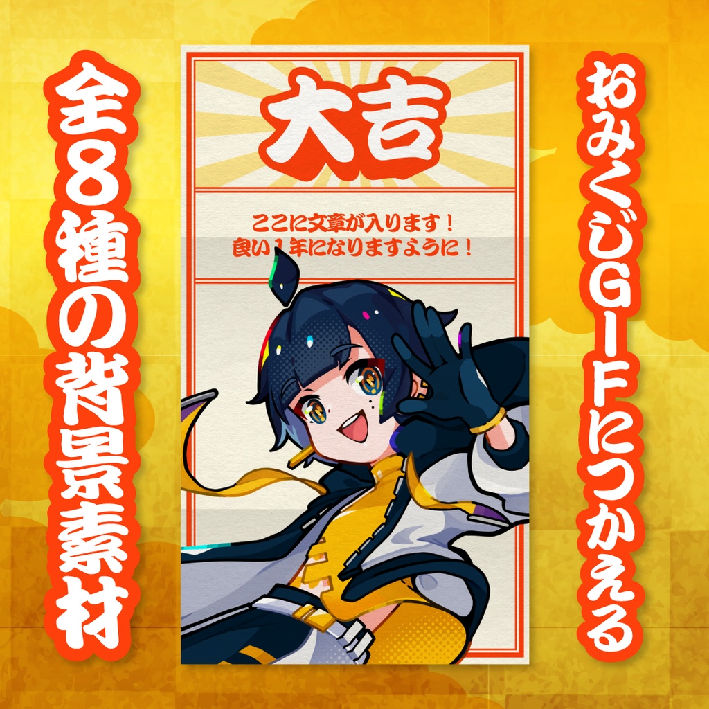 【お正月】おみくじGIFに使える素材